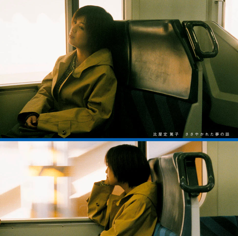 Atsuko Hiyajo "Sasayakareta Yume no Hanashi" LP